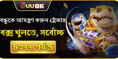 ট্রেজার বক্স লাকি ড্র promotion